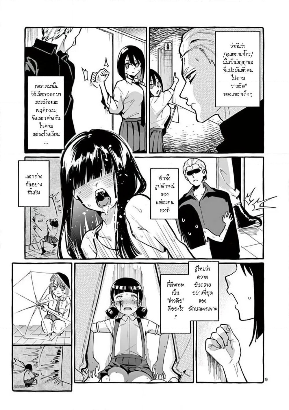 Ushiro no Shoumen Kamui-san page 10