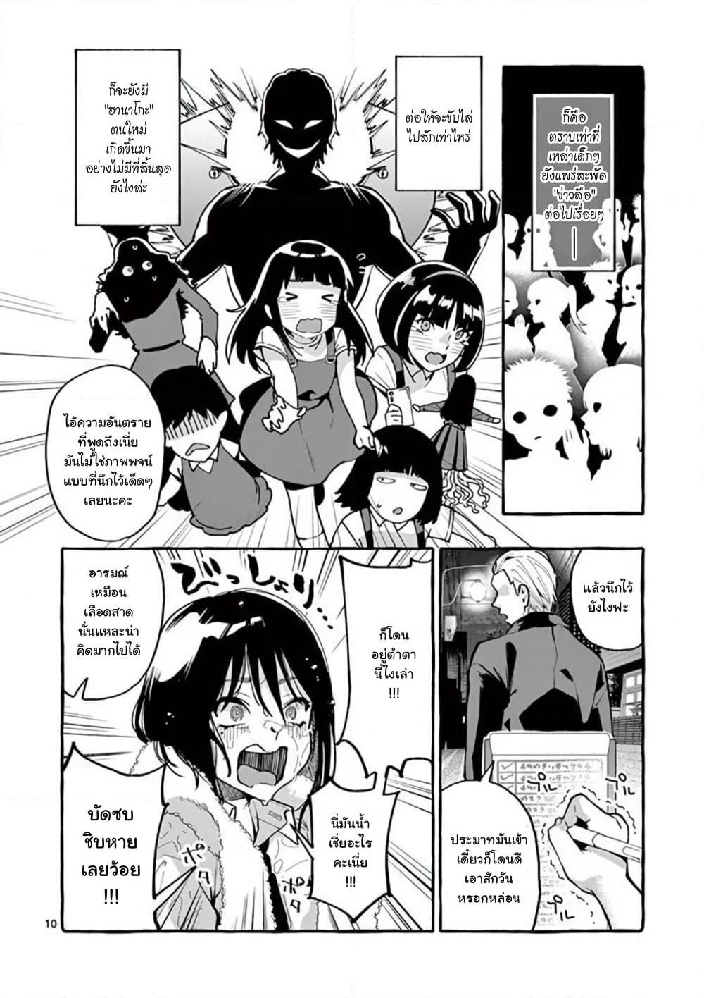 Ushiro no Shoumen Kamui-san page 11