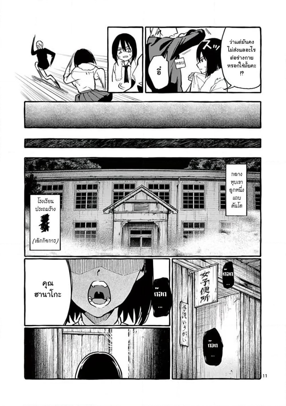 Ushiro no Shoumen Kamui-san page 12
