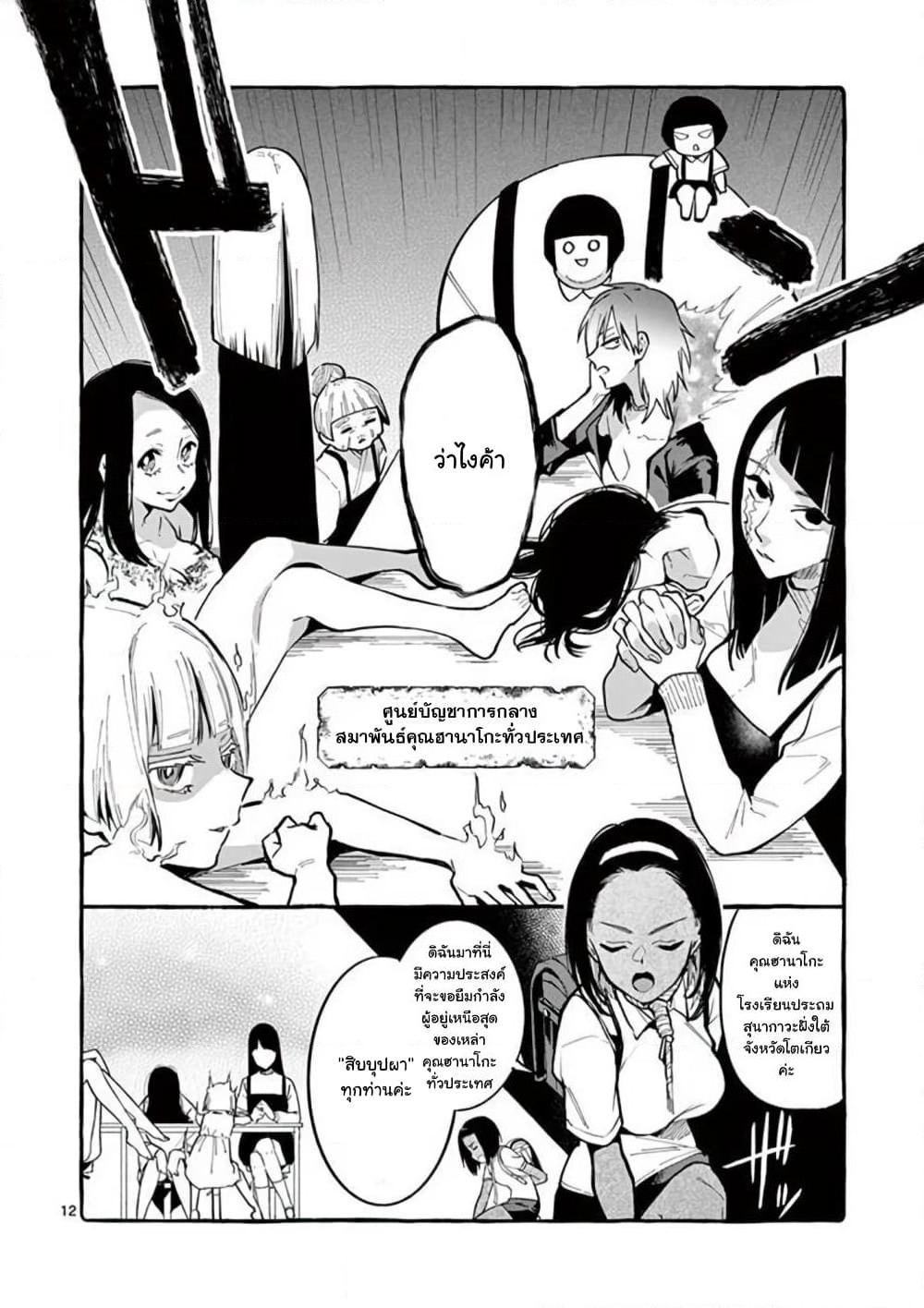 Ushiro no Shoumen Kamui-san page 13