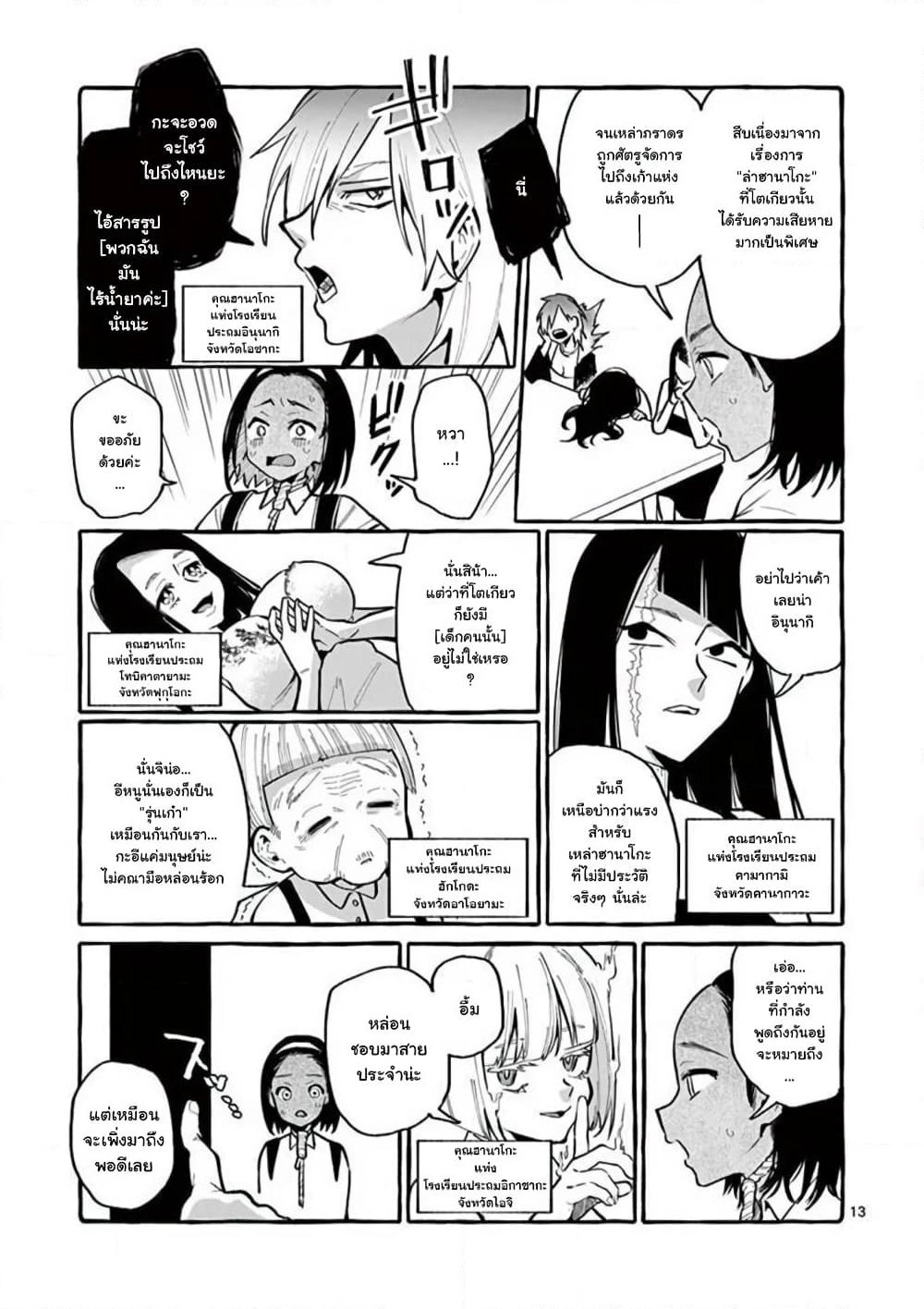 Ushiro no Shoumen Kamui-san page 14