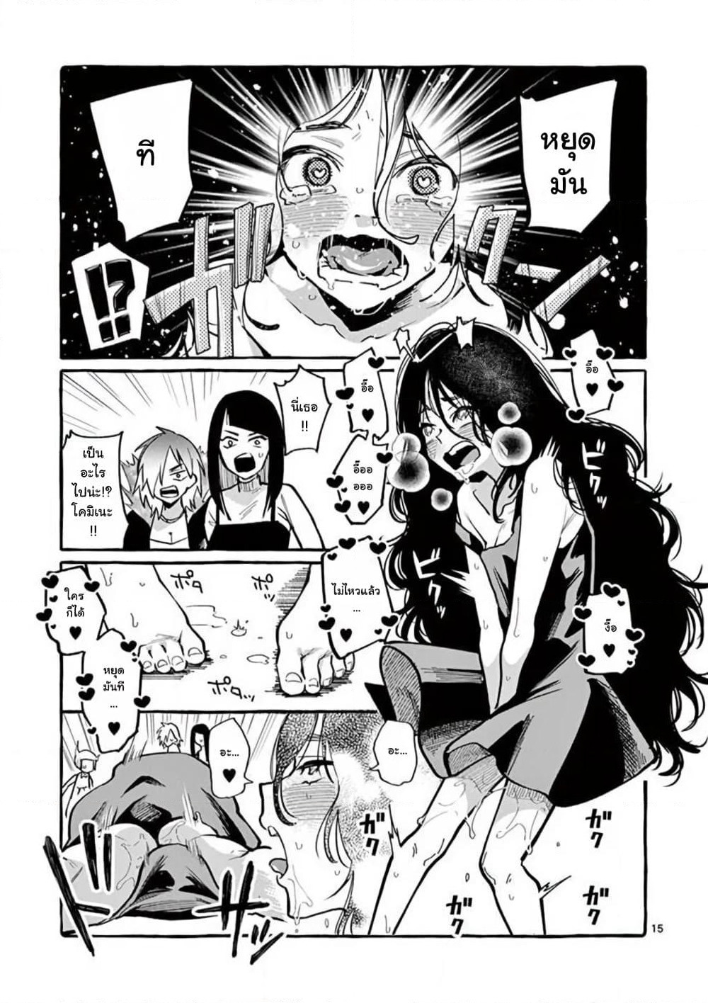 Ushiro no Shoumen Kamui-san page 16