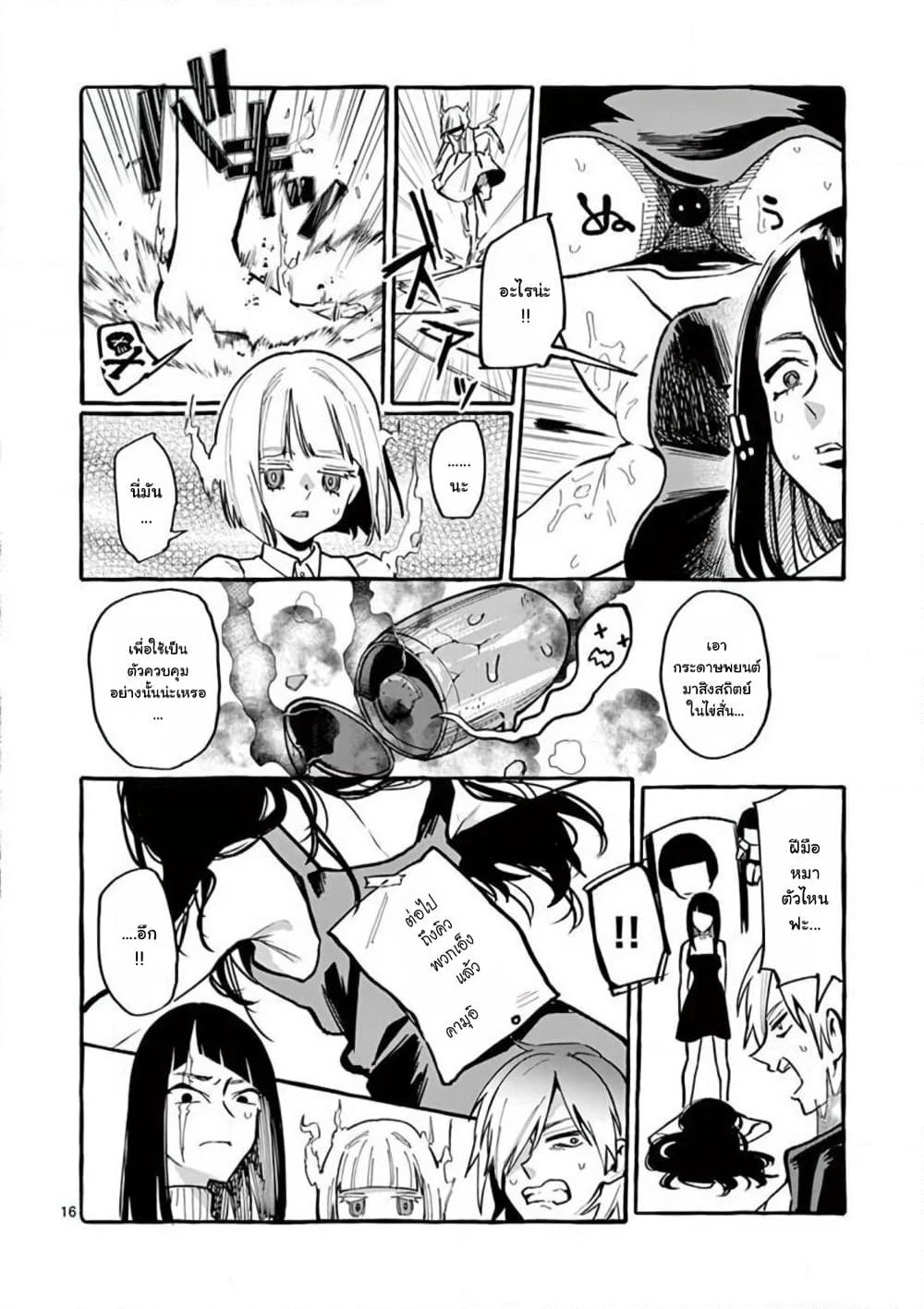 Ushiro no Shoumen Kamui-san page 17