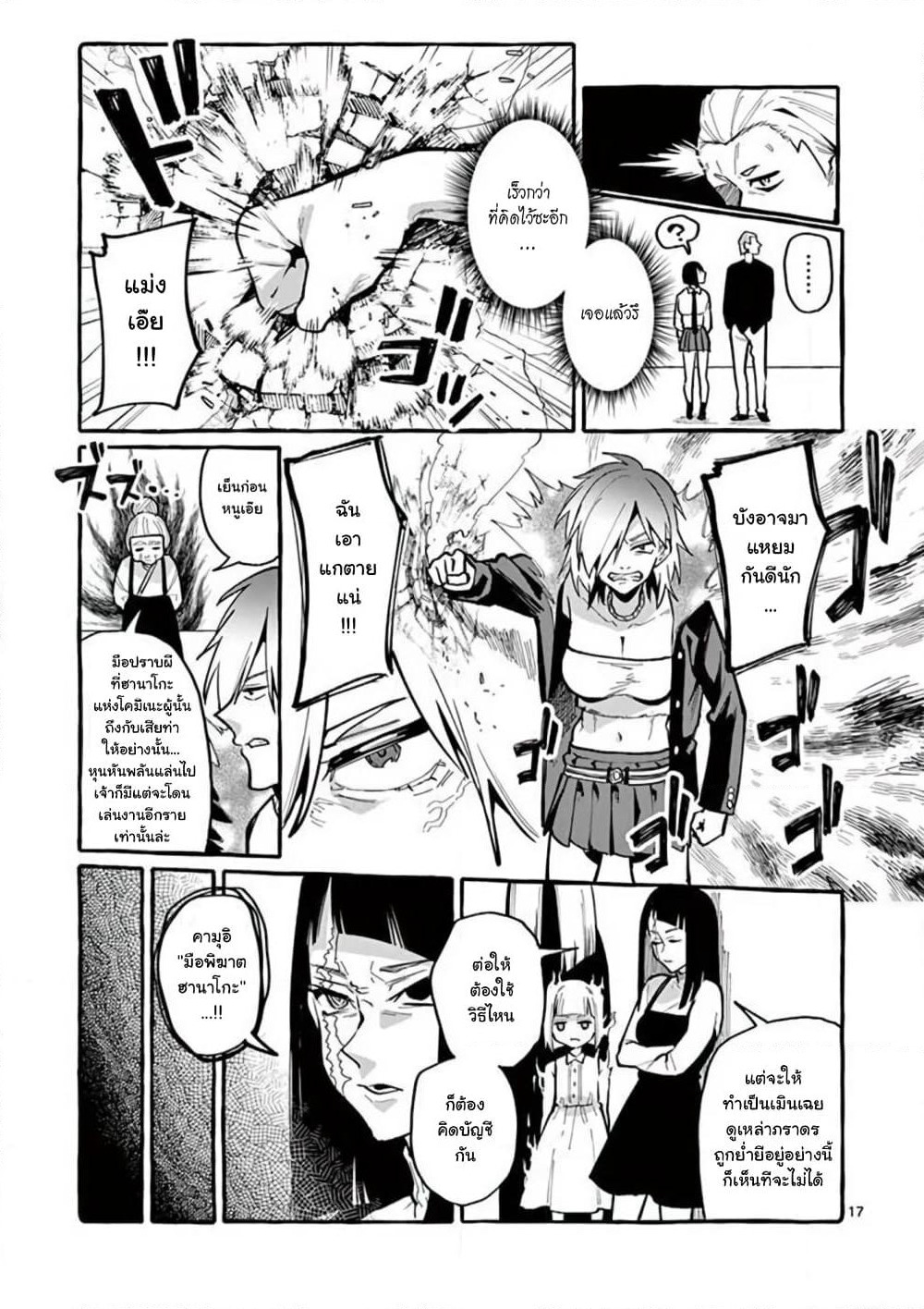 Ushiro no Shoumen Kamui-san page 18
