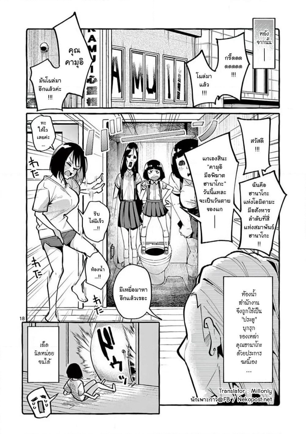 Ushiro no Shoumen Kamui-san page 19