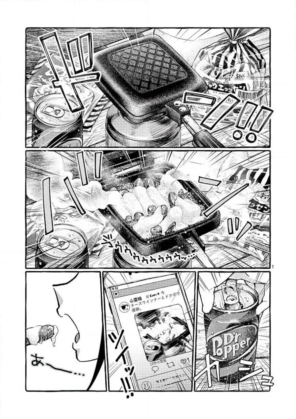 Ushiro no Shoumen Kamui-san page 2
