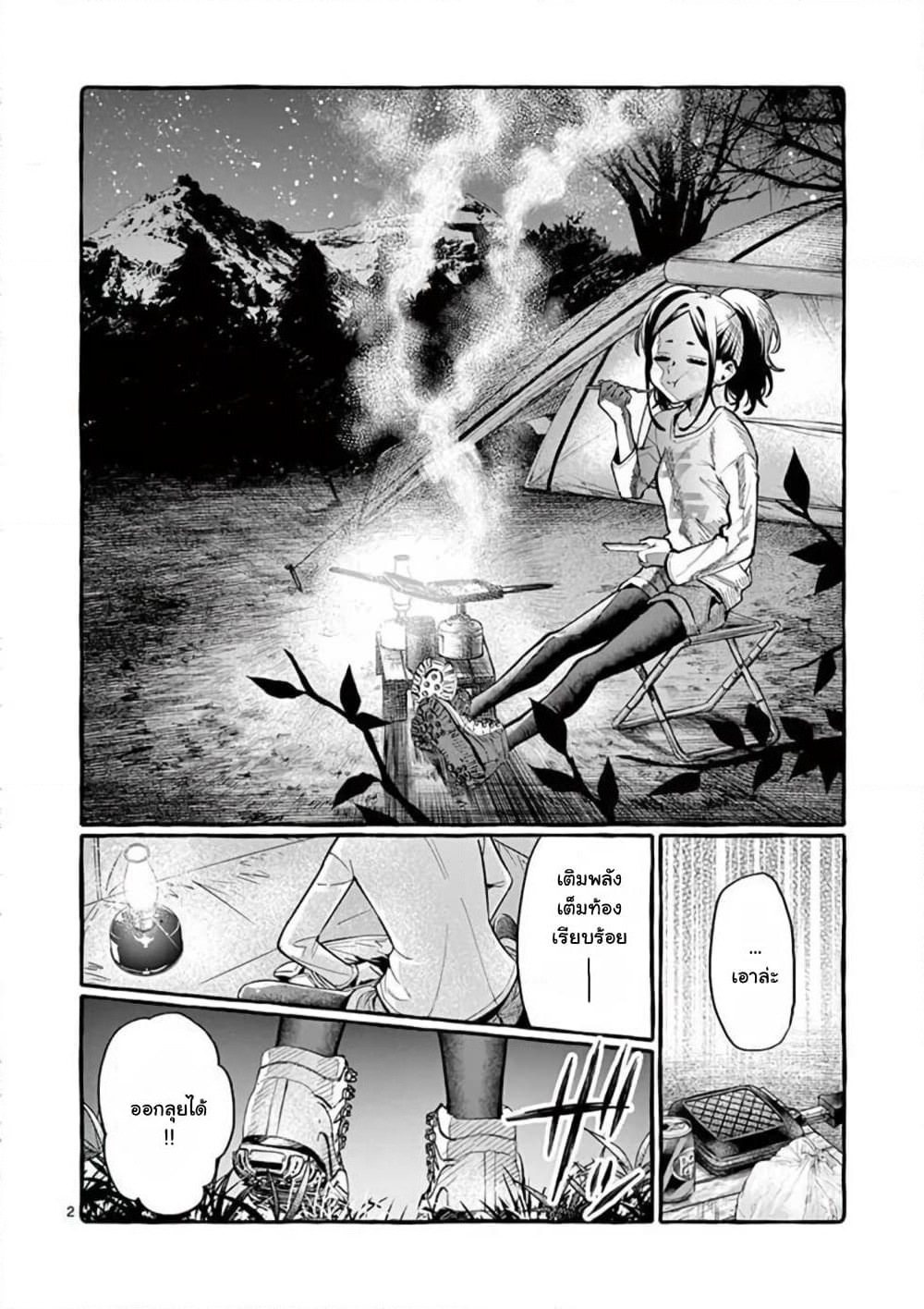 Ushiro no Shoumen Kamui-san page 3