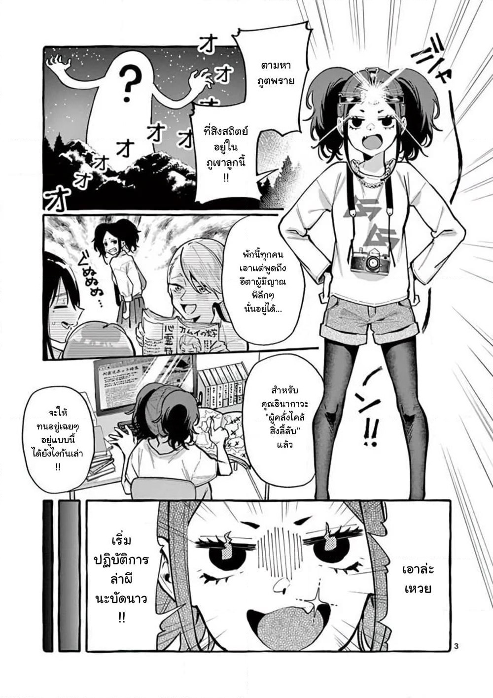 Ushiro no Shoumen Kamui-san page 4