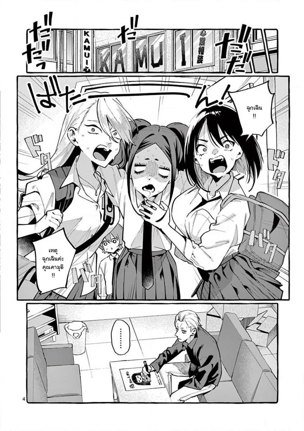 Ushiro no Shoumen Kamui-san page 5