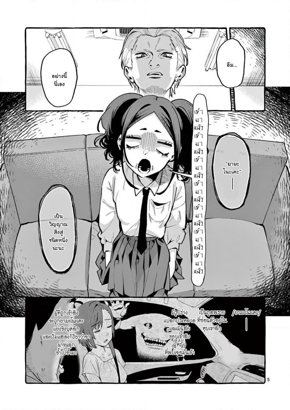 Ushiro no Shoumen Kamui-san page 6