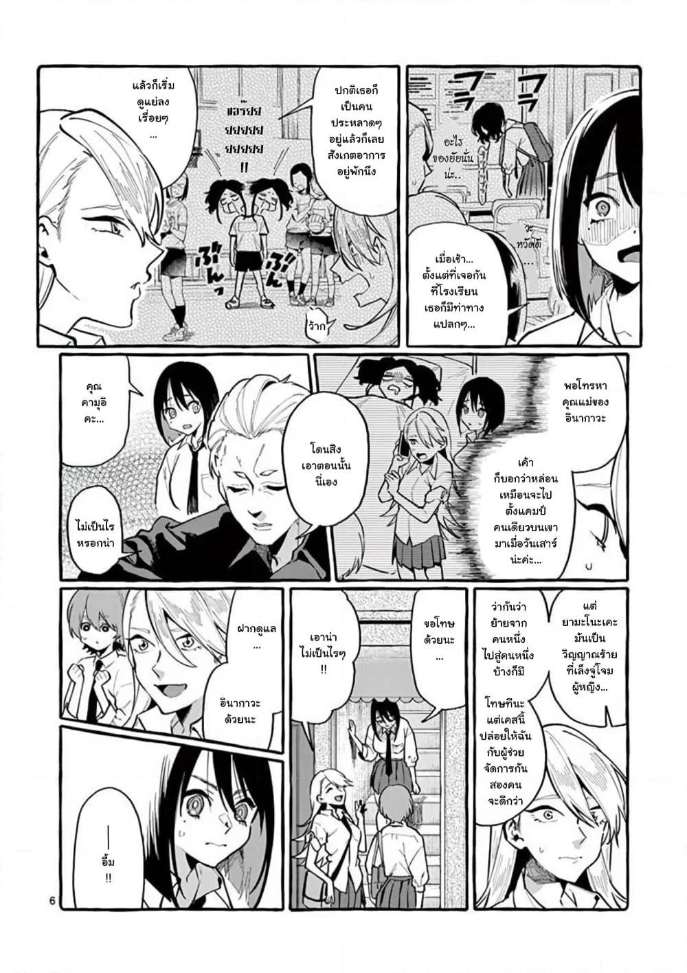 Ushiro no Shoumen Kamui-san page 7