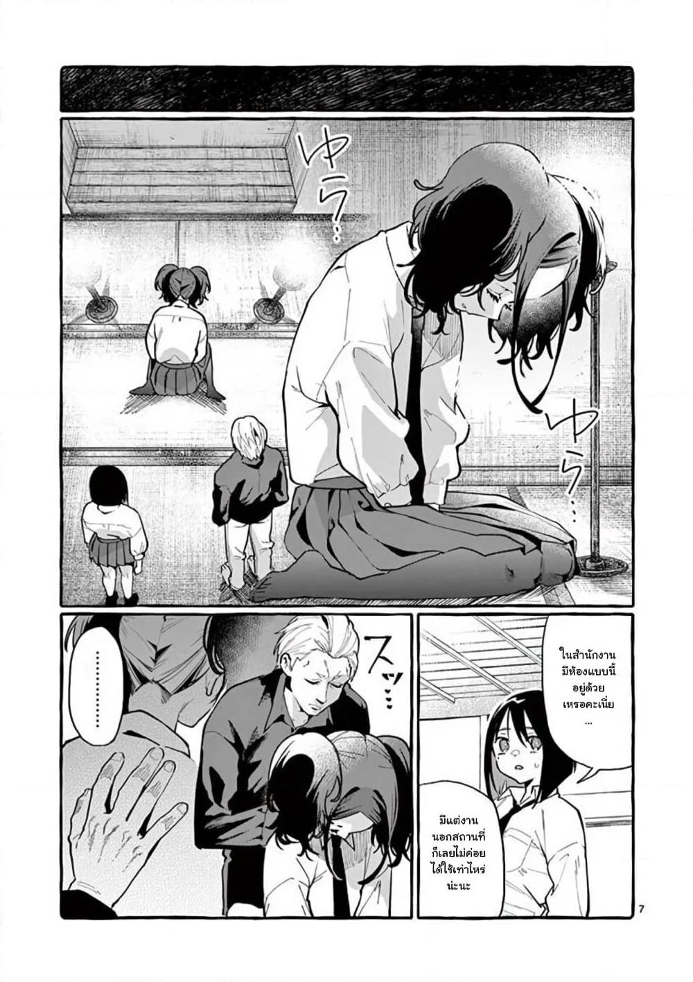 Ushiro no Shoumen Kamui-san page 8