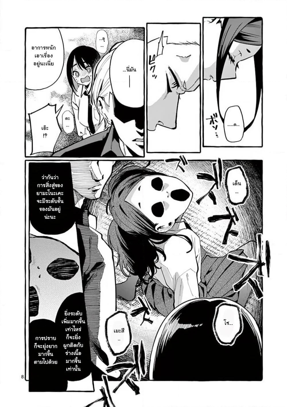 Ushiro no Shoumen Kamui-san page 9
