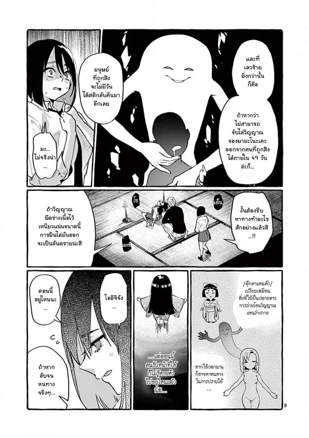 Ushiro no Shoumen Kamui-san page 10