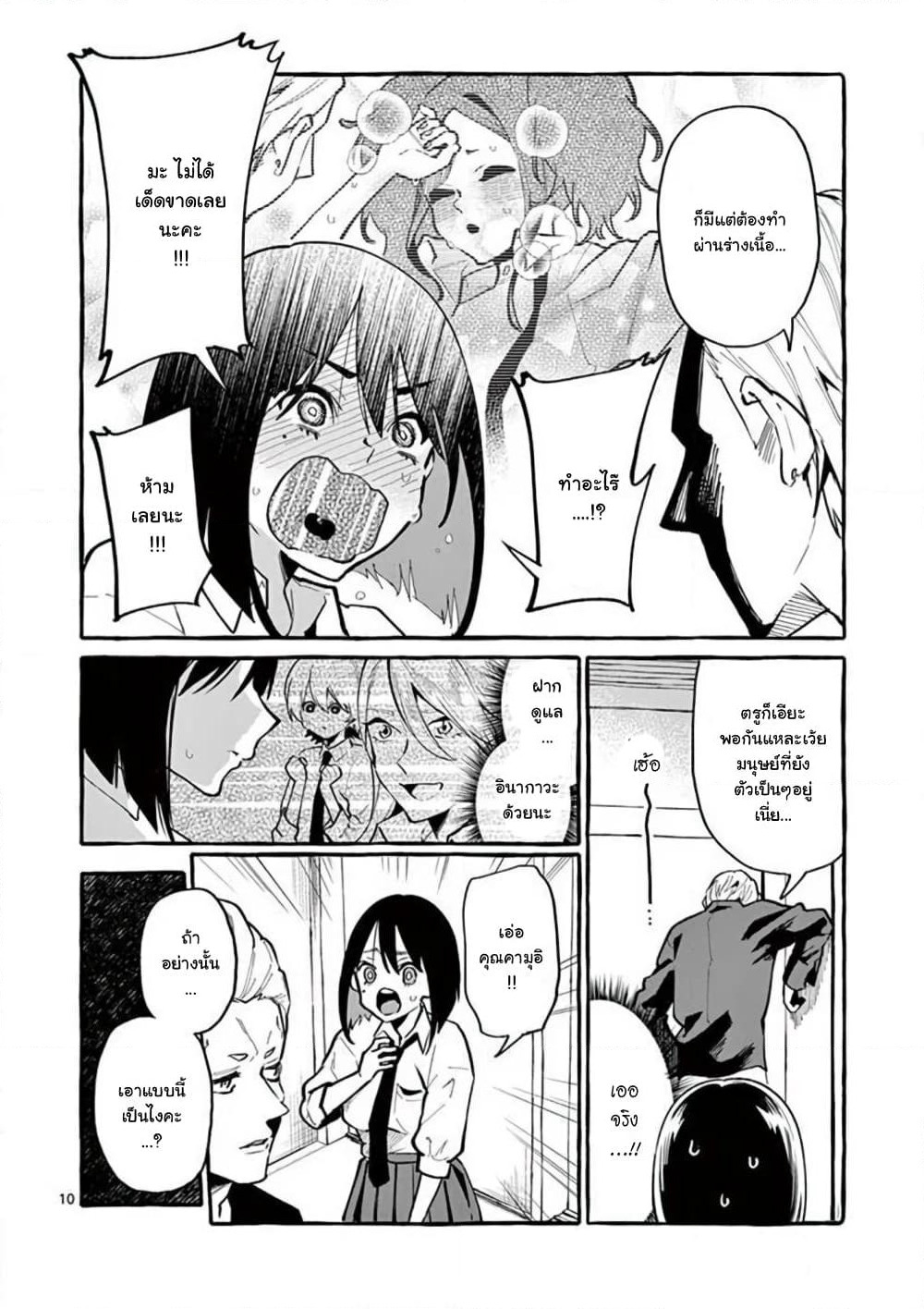 Ushiro no Shoumen Kamui-san page 11