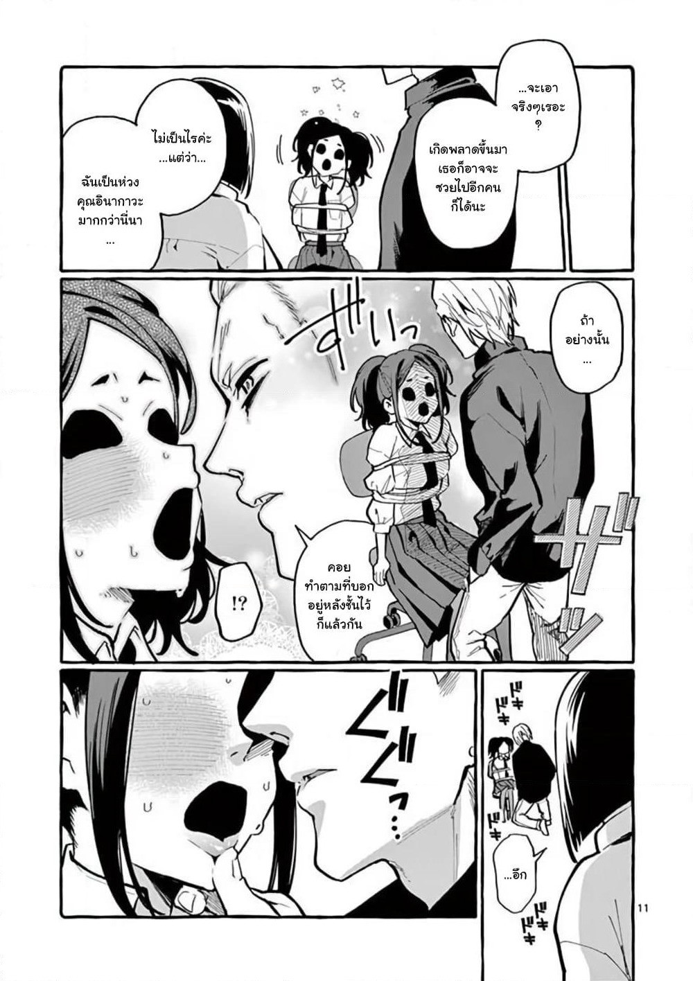 Ushiro no Shoumen Kamui-san page 12