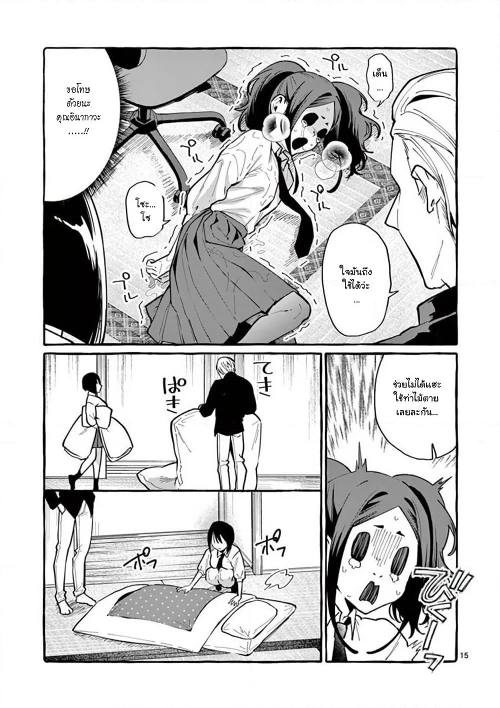 Ushiro no Shoumen Kamui-san page 16