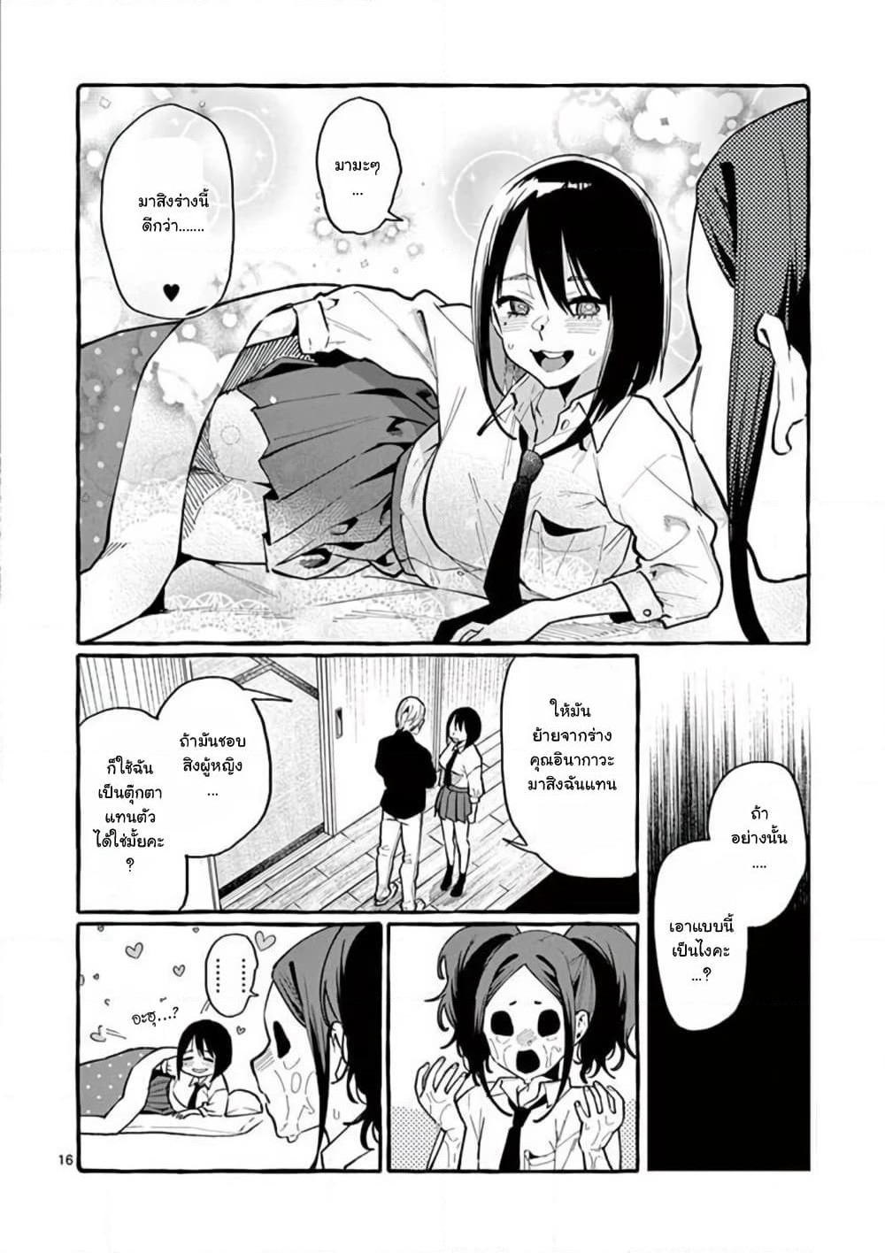 Ushiro no Shoumen Kamui-san page 17