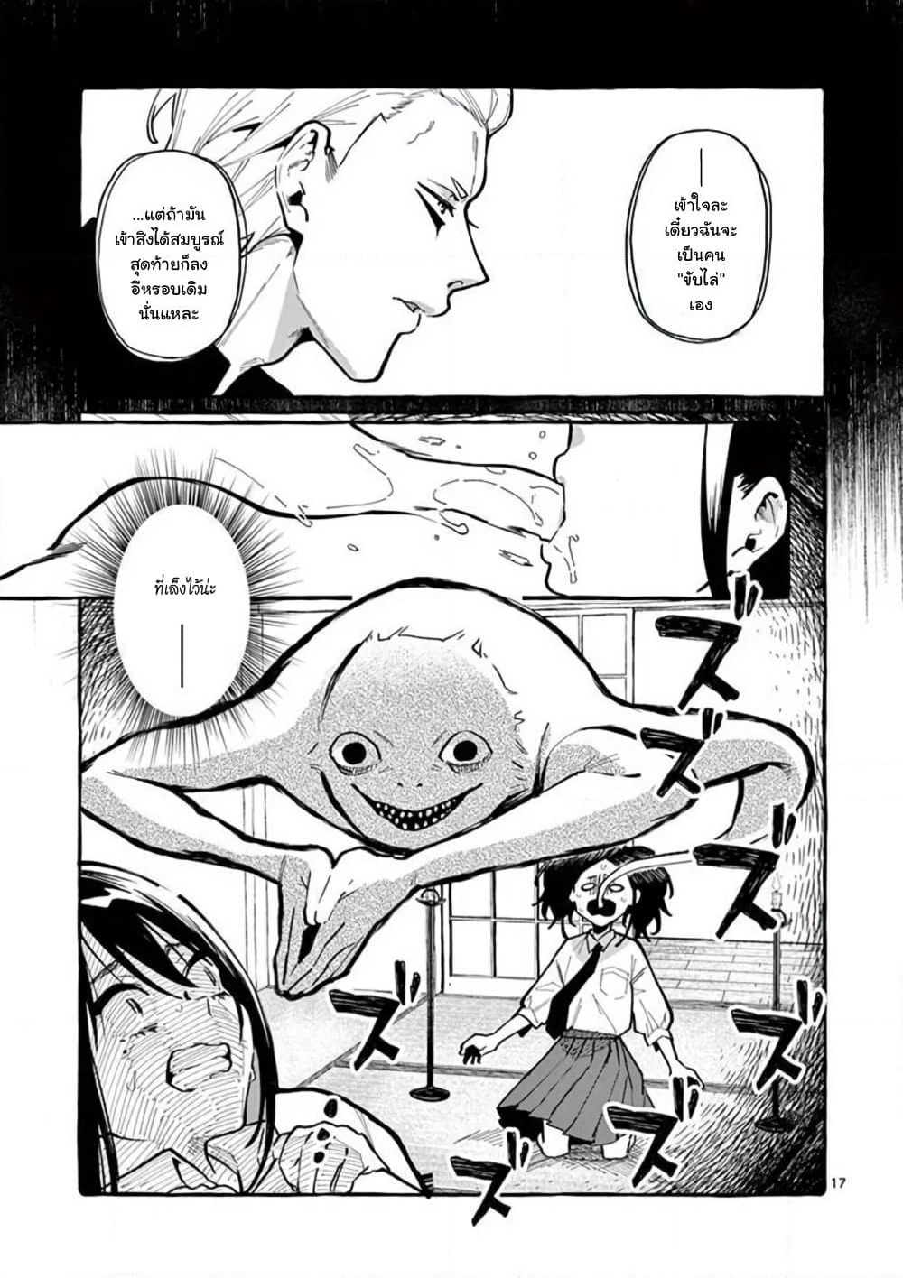 Ushiro no Shoumen Kamui-san page 18