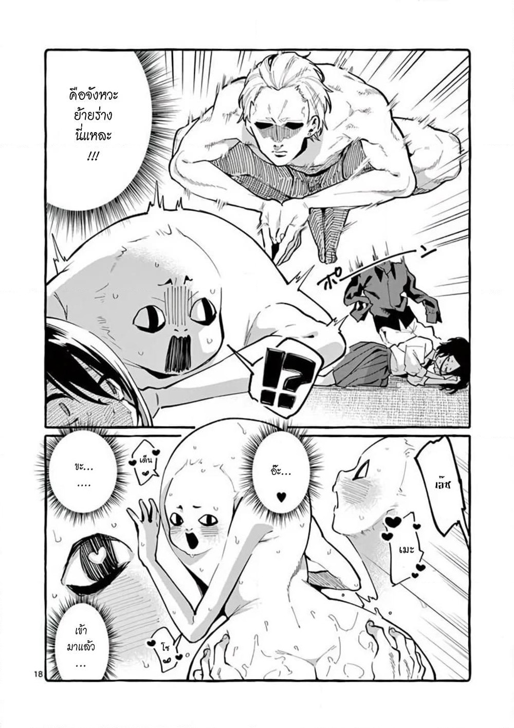 Ushiro no Shoumen Kamui-san page 19