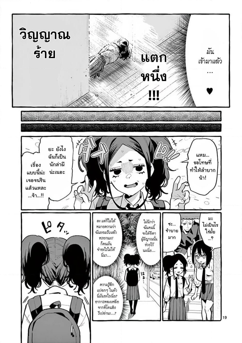 Ushiro no Shoumen Kamui-san page 20