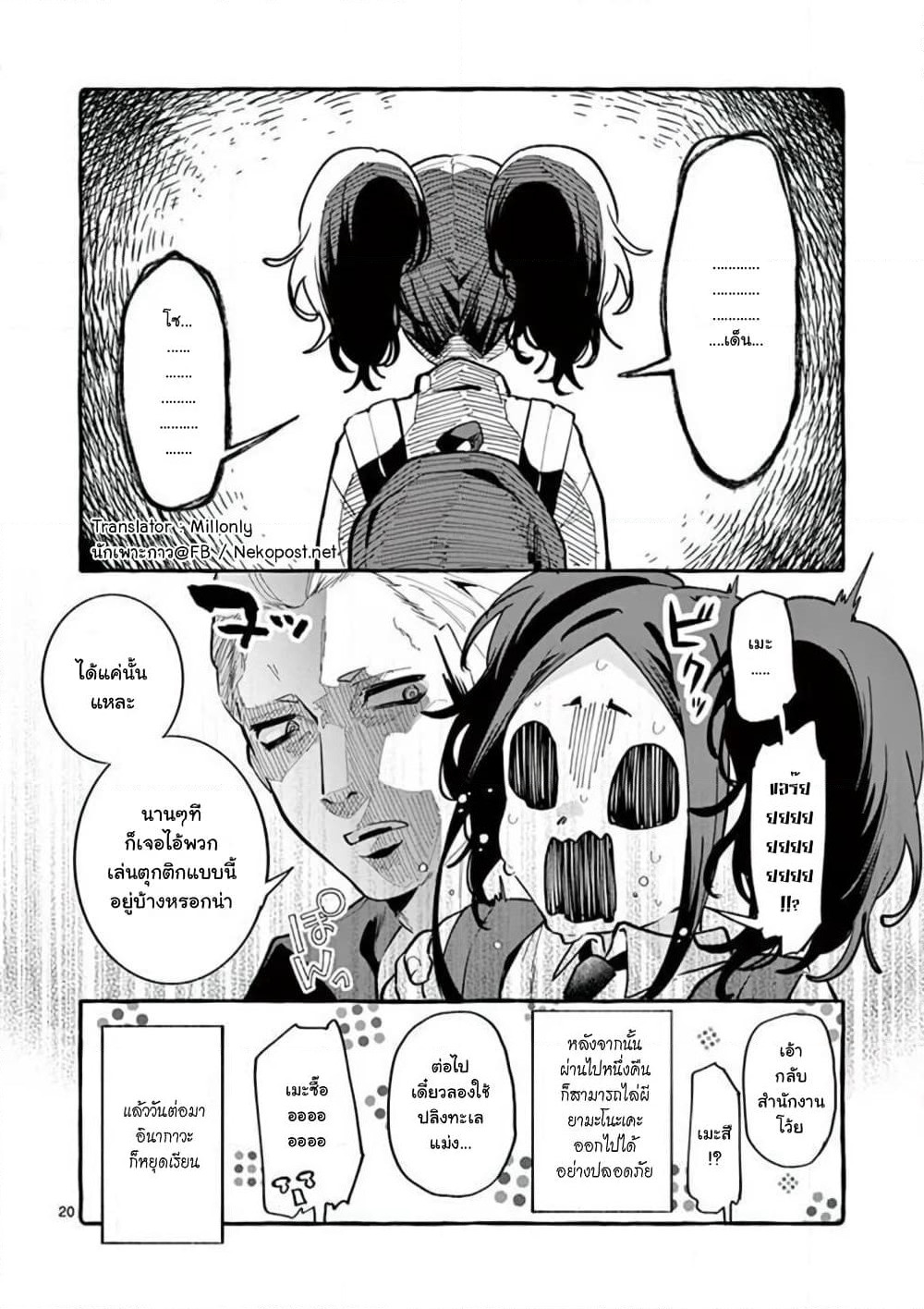Ushiro no Shoumen Kamui-san page 21