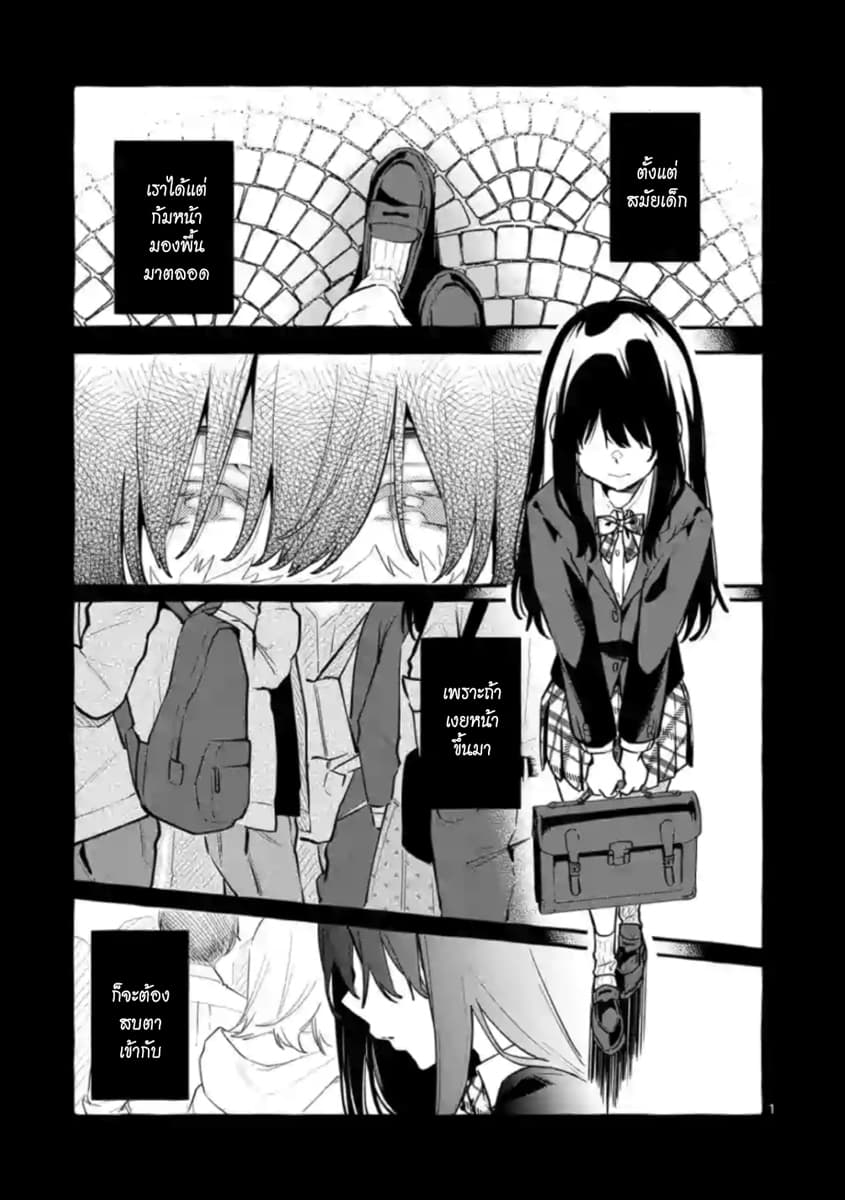 Ushiro no Shoumen Kamui-san page 1
