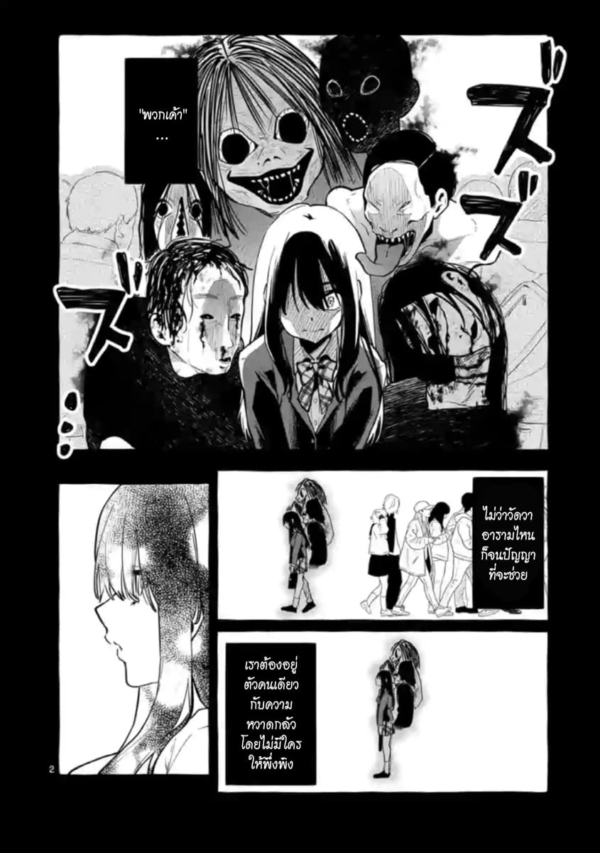 Ushiro no Shoumen Kamui-san page 2
