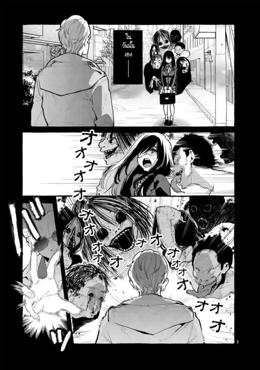Ushiro no Shoumen Kamui-san page 3