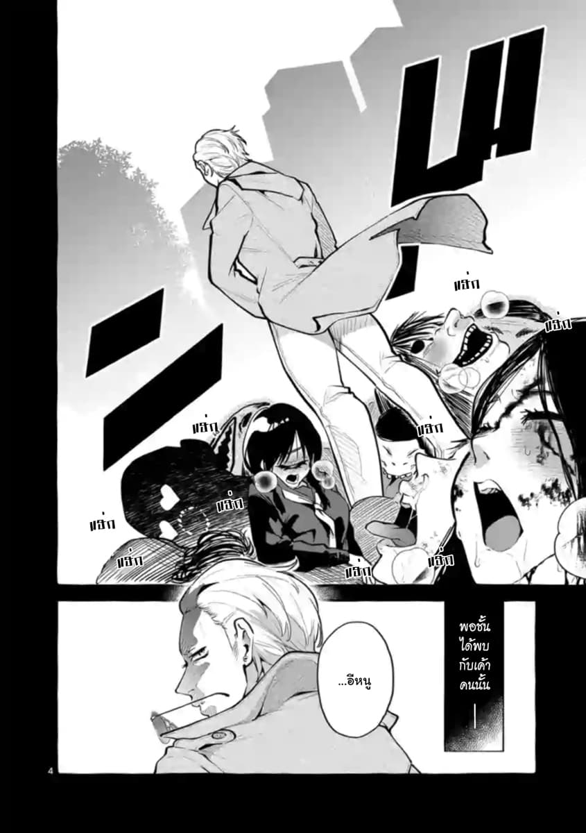 Ushiro no Shoumen Kamui-san page 4
