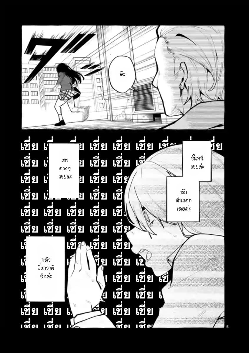 Ushiro no Shoumen Kamui-san page 5