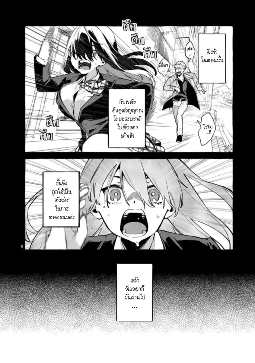 Ushiro no Shoumen Kamui-san page 6