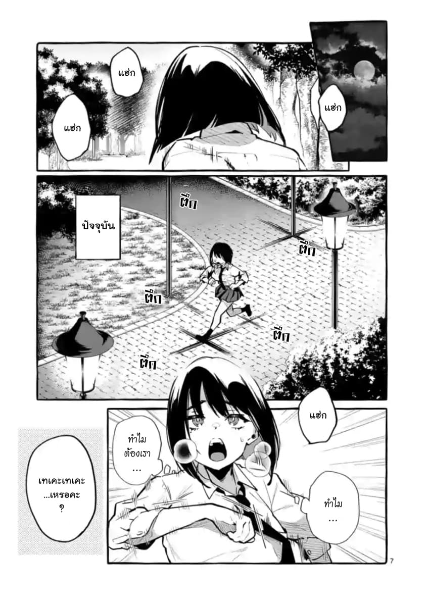 Ushiro no Shoumen Kamui-san page 7