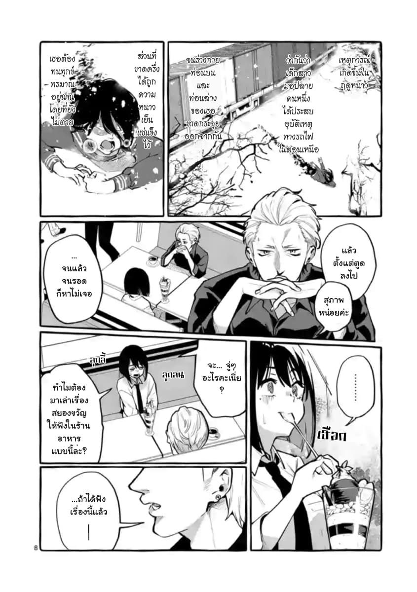 Ushiro no Shoumen Kamui-san page 8