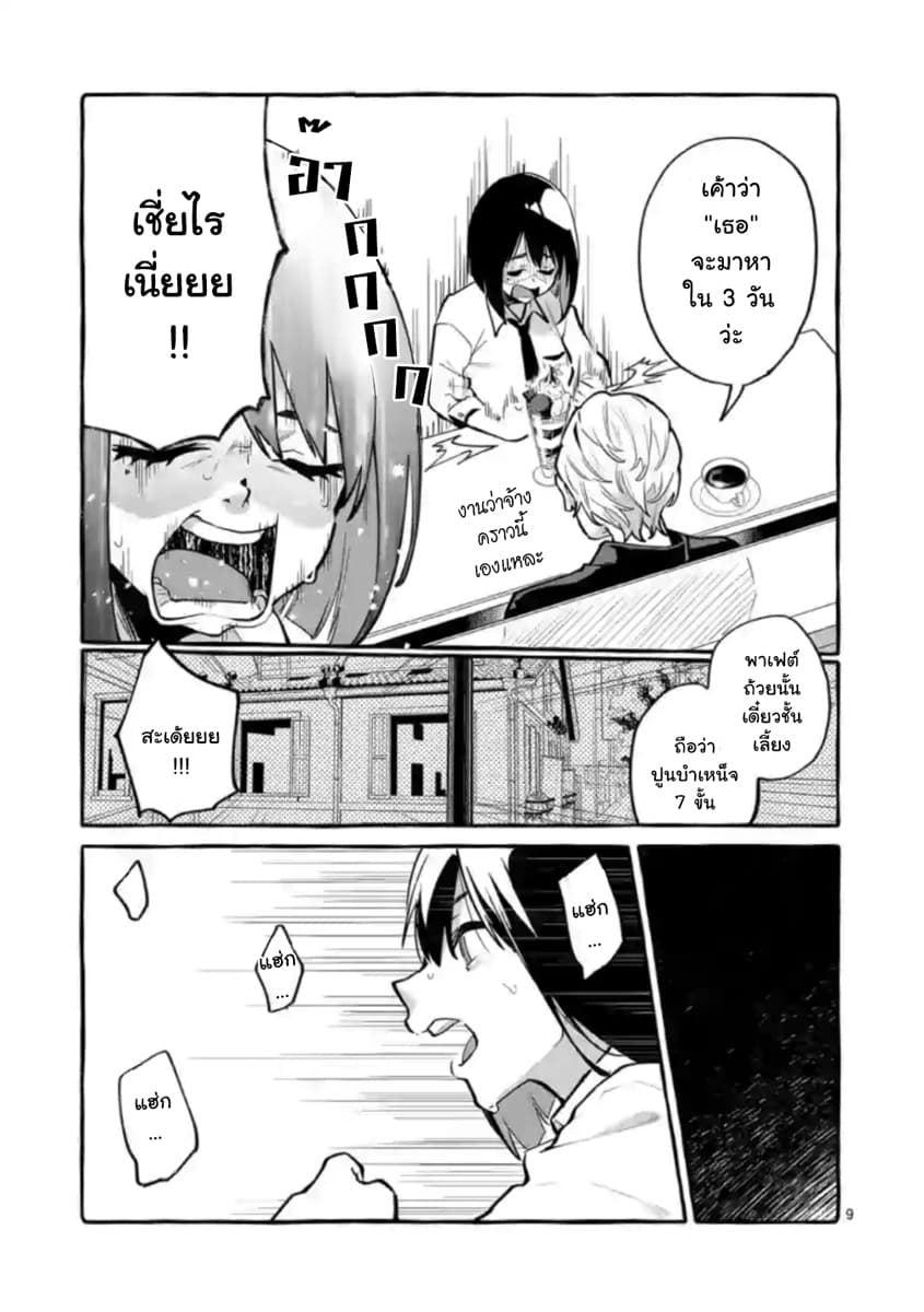 Ushiro no Shoumen Kamui-san page 9