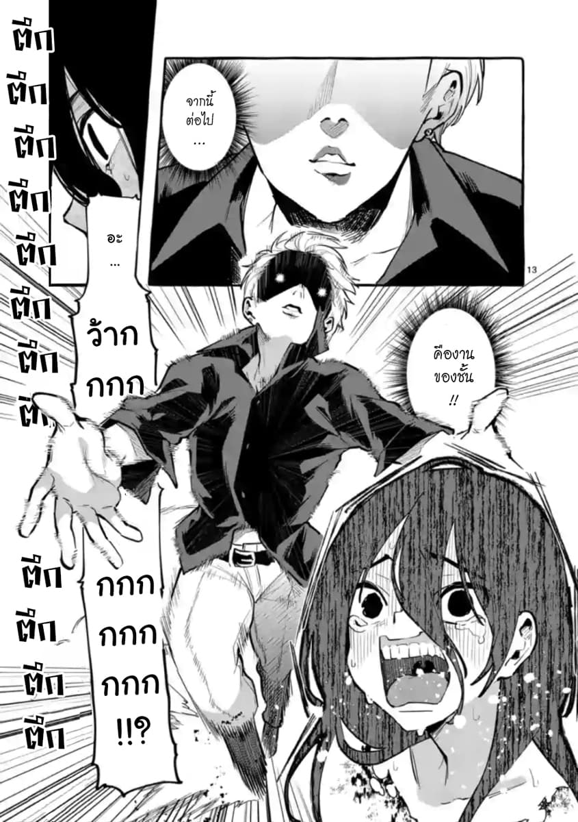 Ushiro no Shoumen Kamui-san page 13