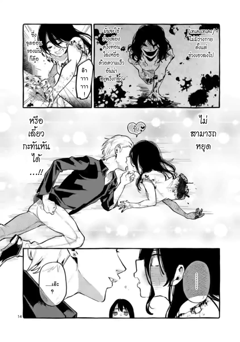 Ushiro no Shoumen Kamui-san page 14