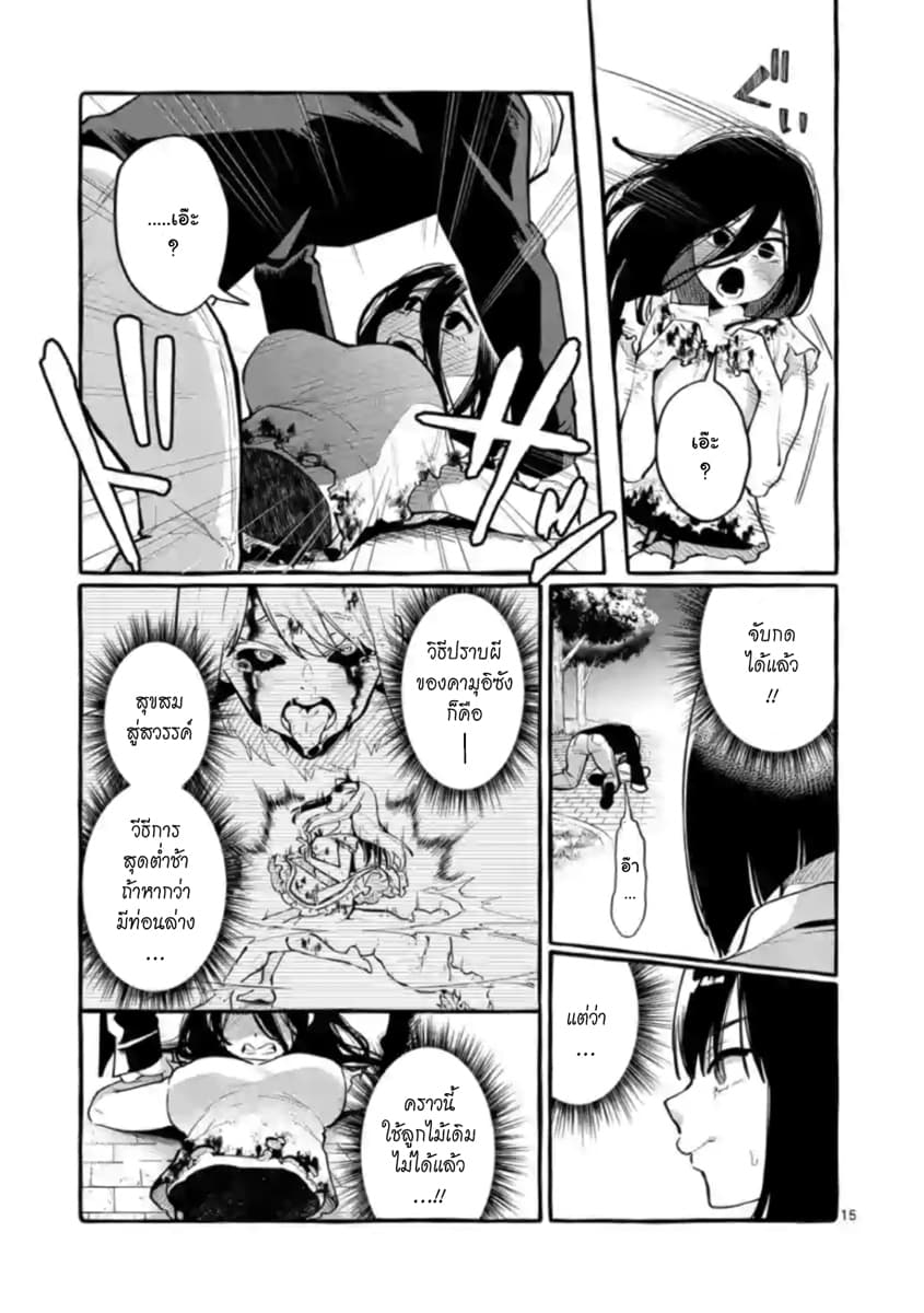 Ushiro no Shoumen Kamui-san page 15