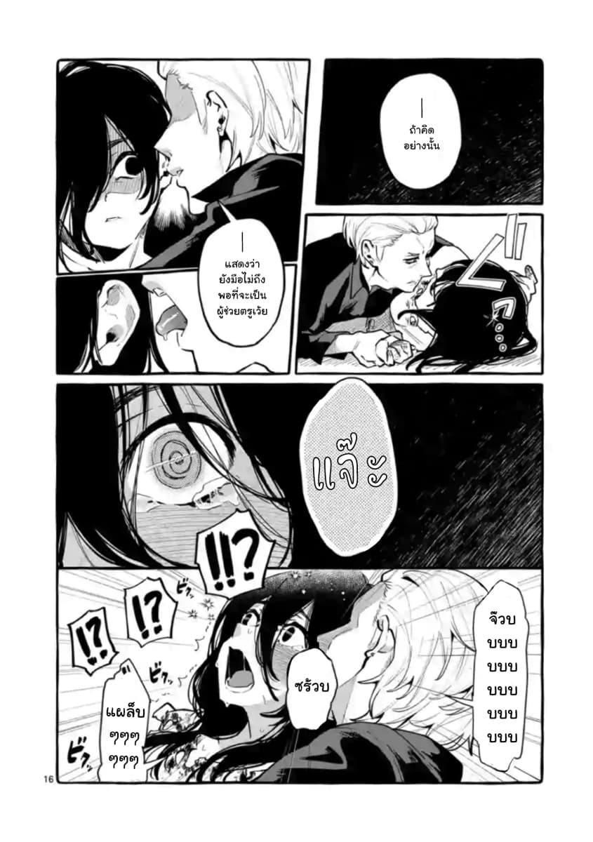 Ushiro no Shoumen Kamui-san page 16