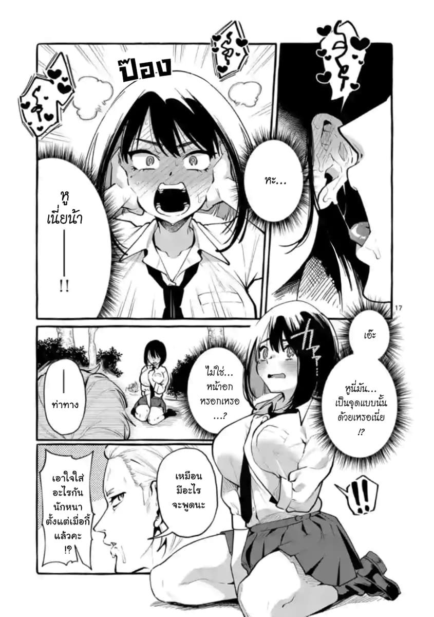 Ushiro no Shoumen Kamui-san page 17