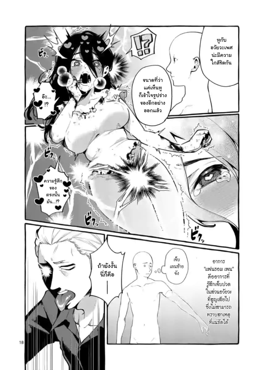 Ushiro no Shoumen Kamui-san page 18