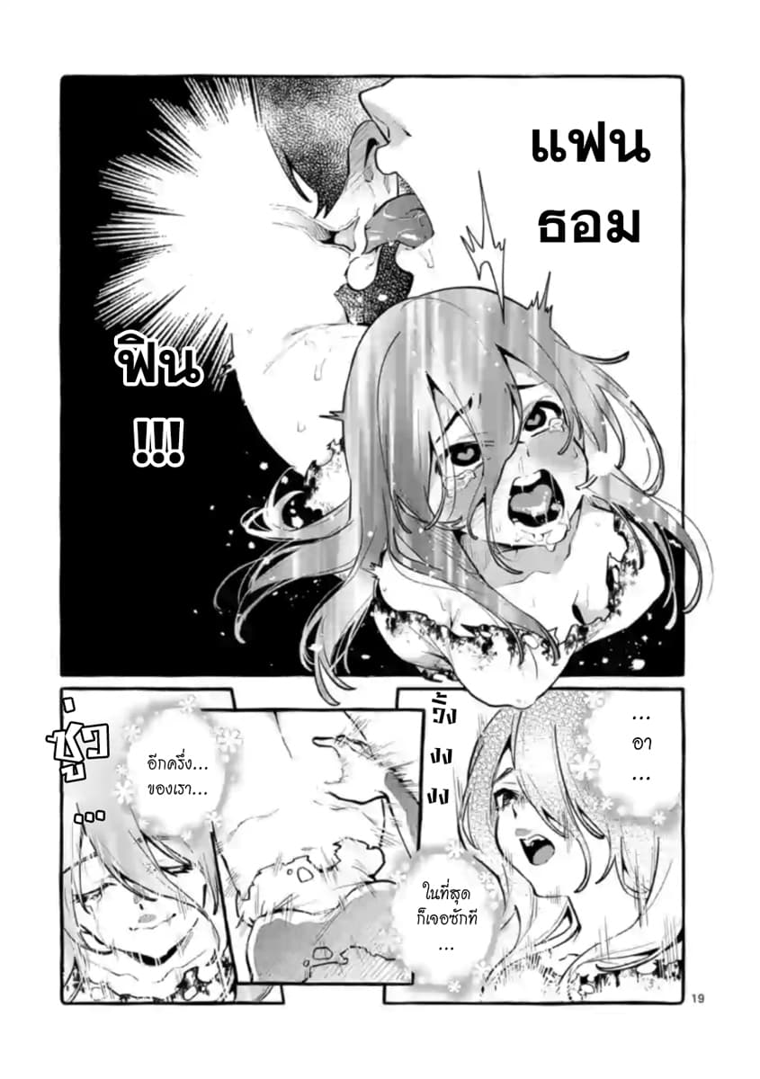 Ushiro no Shoumen Kamui-san page 19
