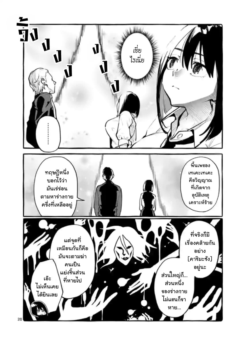 Ushiro no Shoumen Kamui-san page 20