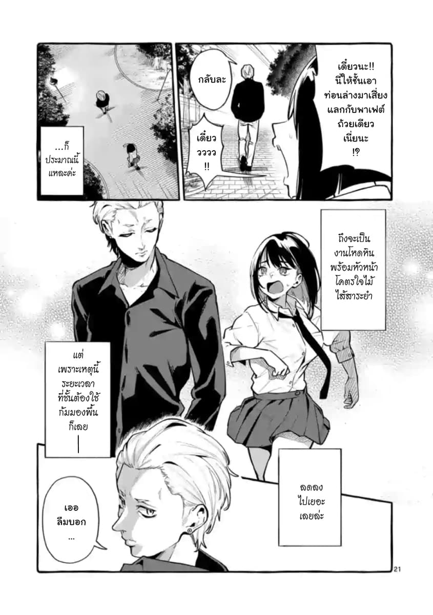 Ushiro no Shoumen Kamui-san page 21