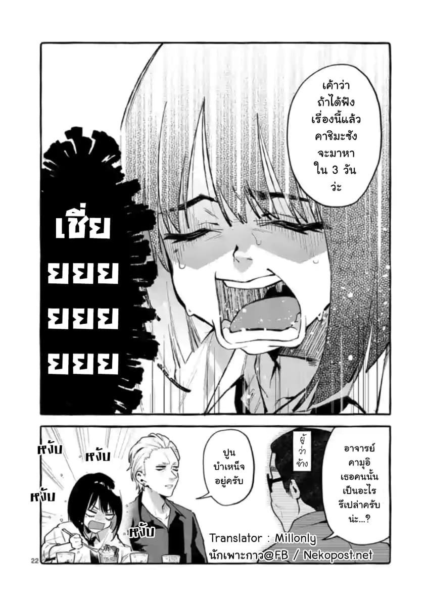 Ushiro no Shoumen Kamui-san page 22