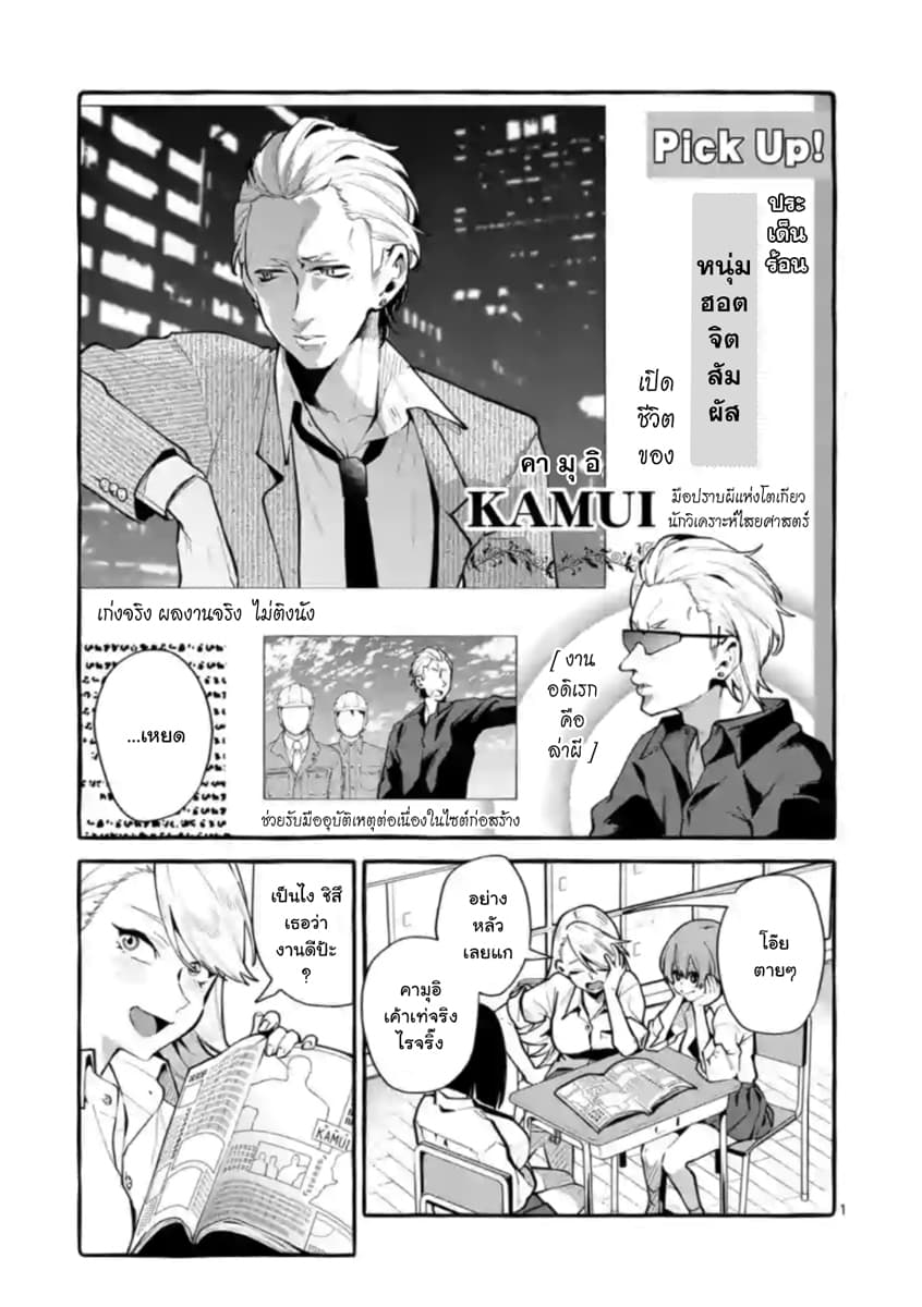 Ushiro no Shoumen Kamui-san page 1