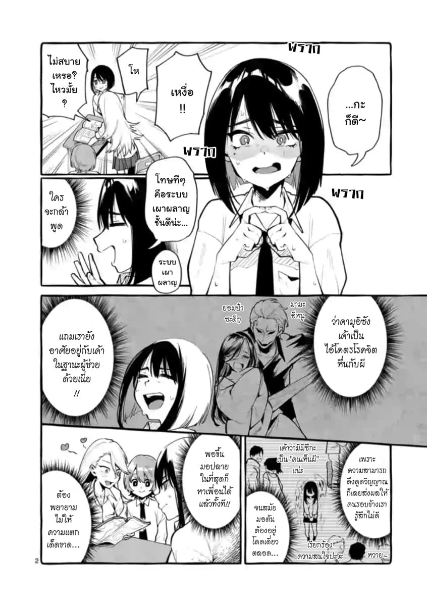 Ushiro no Shoumen Kamui-san page 2