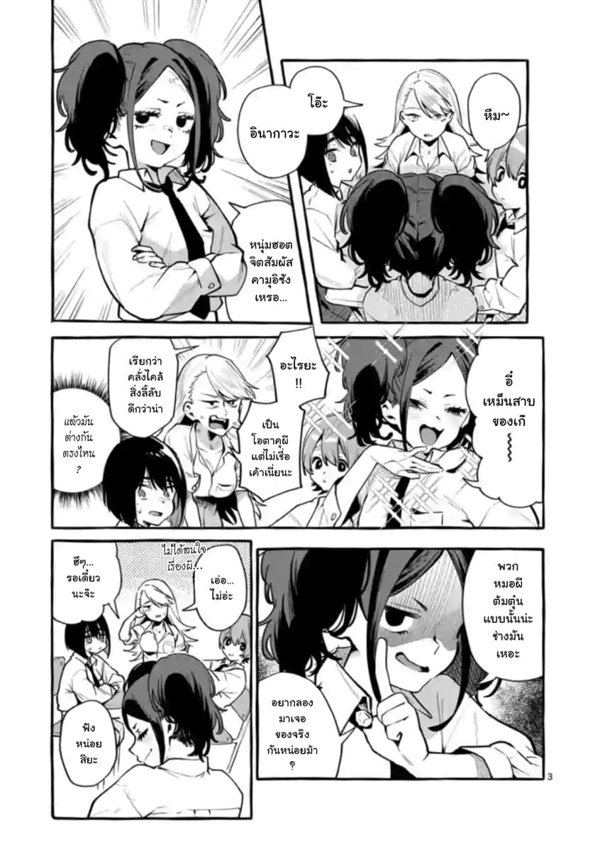 Ushiro no Shoumen Kamui-san page 3