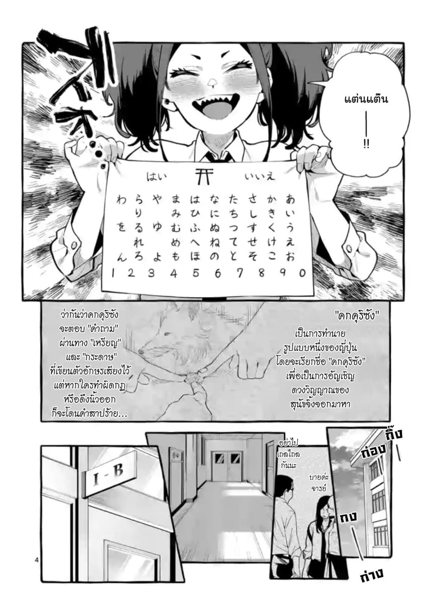 Ushiro no Shoumen Kamui-san page 4