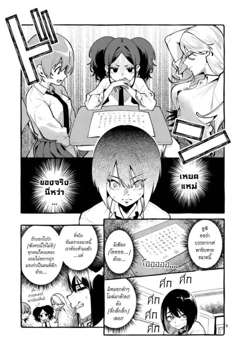 Ushiro no Shoumen Kamui-san page 5